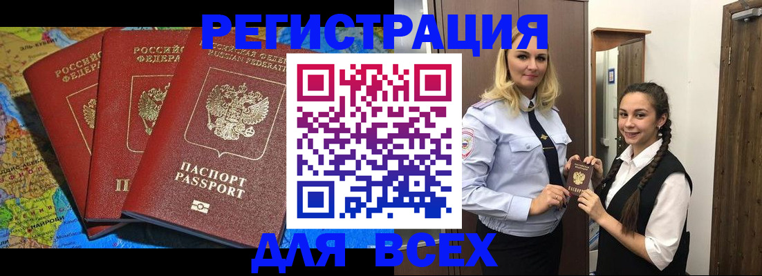 прописка регистрация в Волосово
